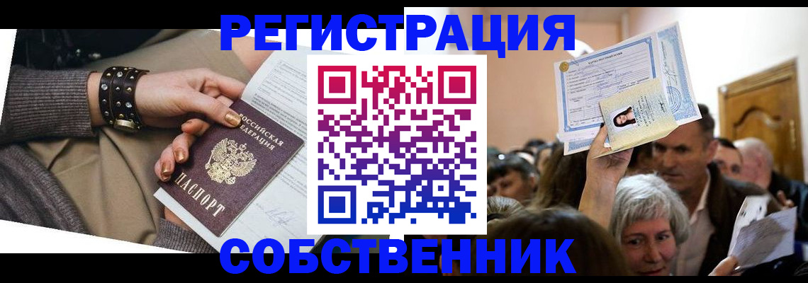 временная регистрация в квартире в Алексеевке