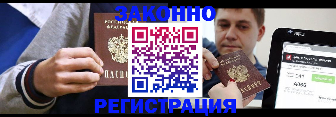 купить прописку в Алексеевке