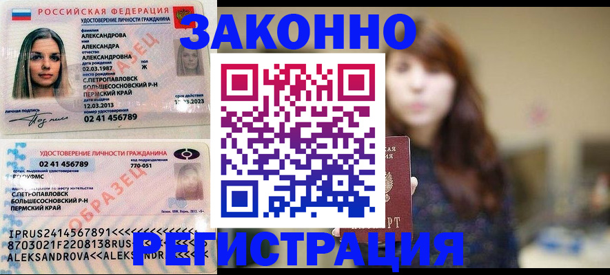 прописка законно в Алексеевке