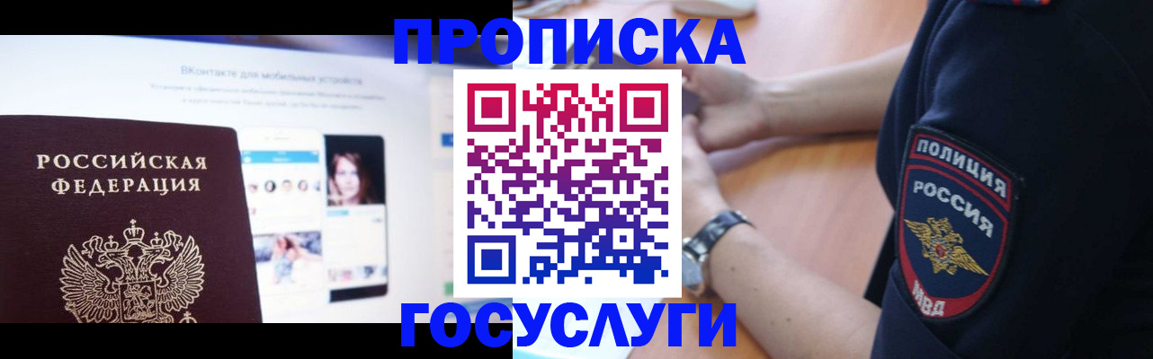 временная регистрация для школы в Алексеевке