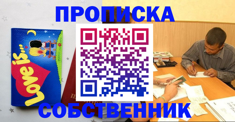 прописка регистрация в Алексеевке